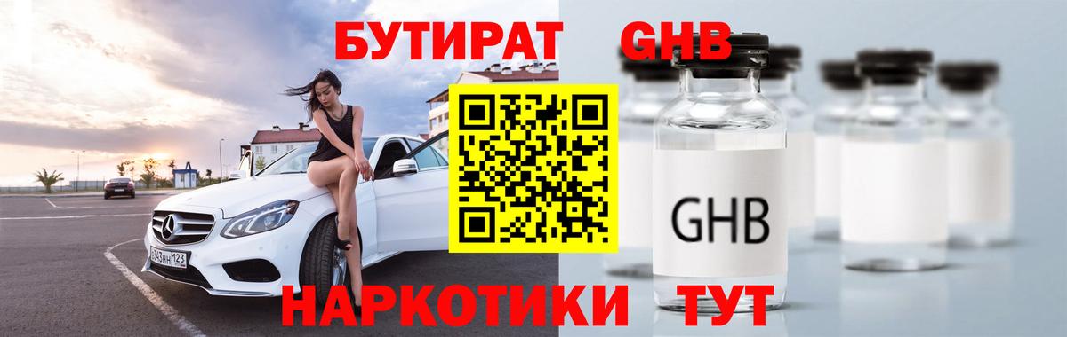 БУТИРАТ жидкий экстази  Вход с VPN  Нижнекамск 