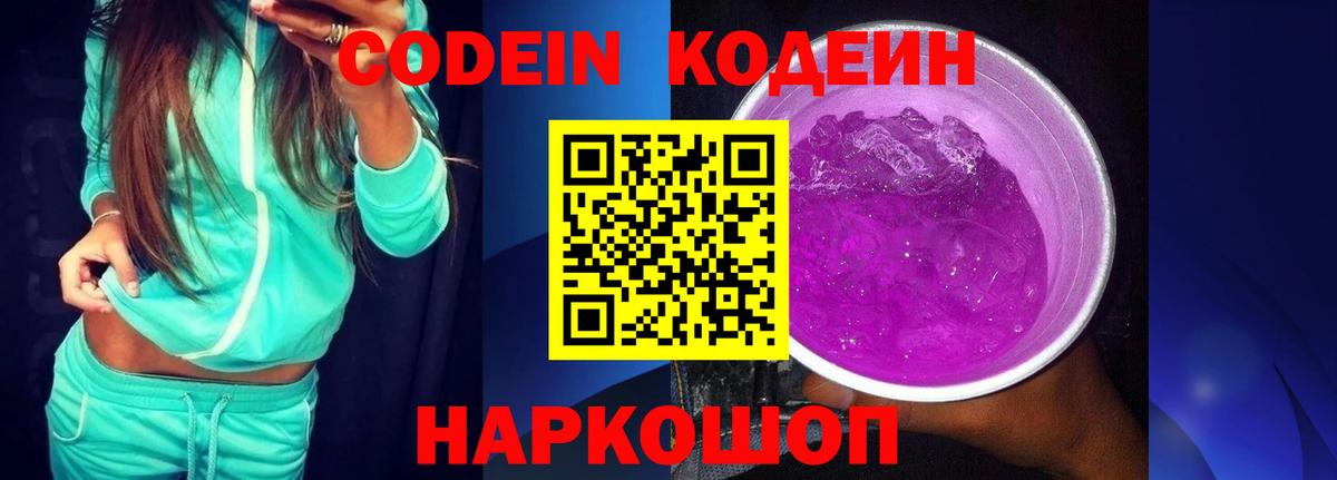 Нижнекамск  Codein напиток Lean (лин)  Вход с VPN 