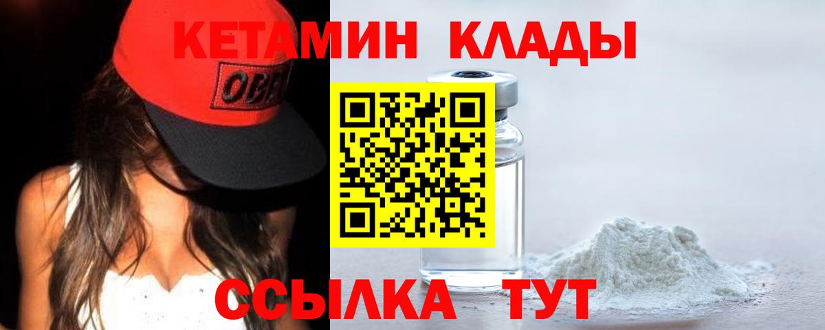 Кетамин VHQ Нижнекамск