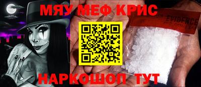 мяу мяу кристалл Тула