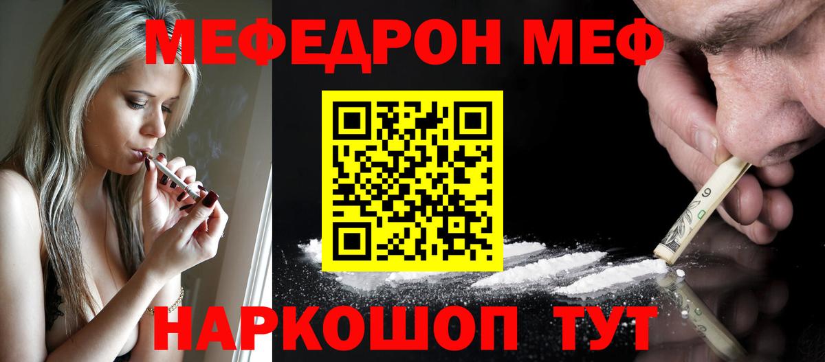 Меф Нижнекамск